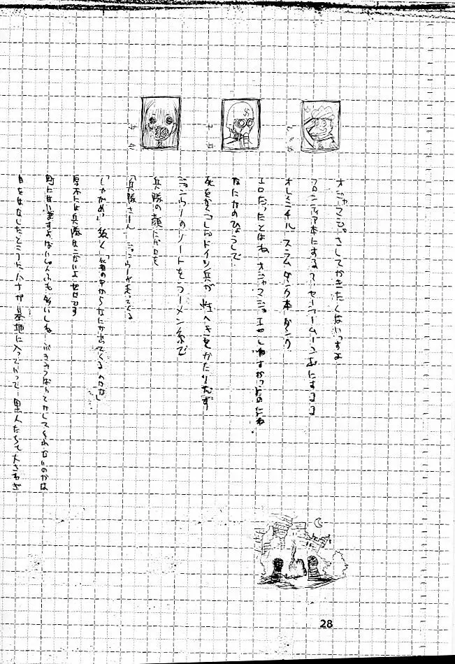 ハナ*ハナ*ハナ Page.27