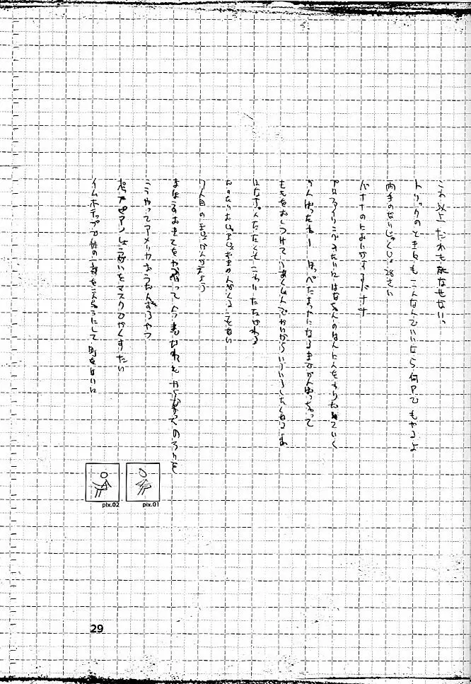 ハナ*ハナ*ハナ Page.28