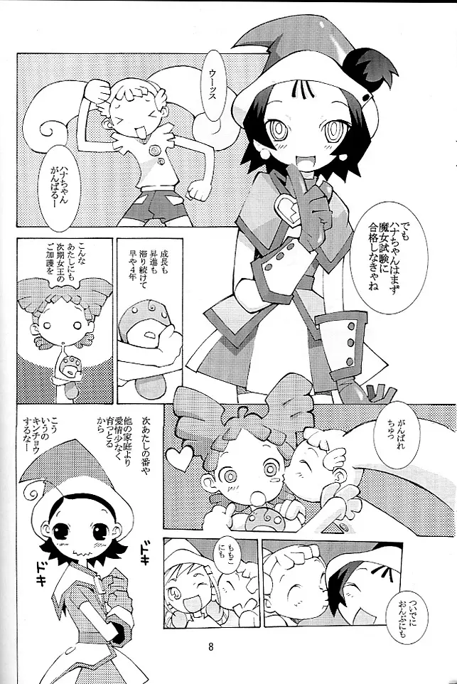 ハナ*ハナ*ハナ Page.7