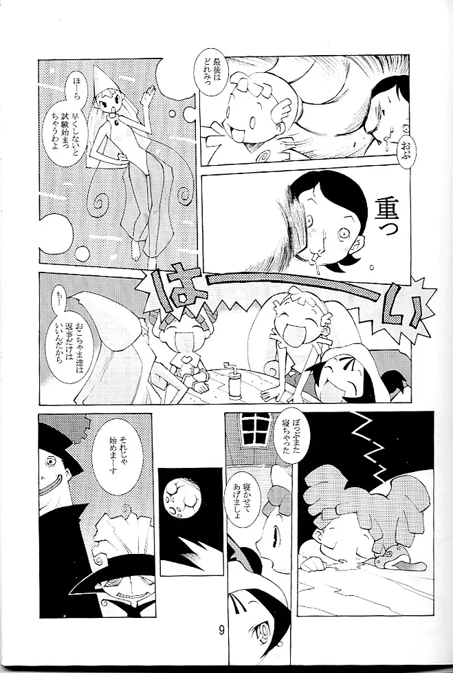 ハナ*ハナ*ハナ Page.8