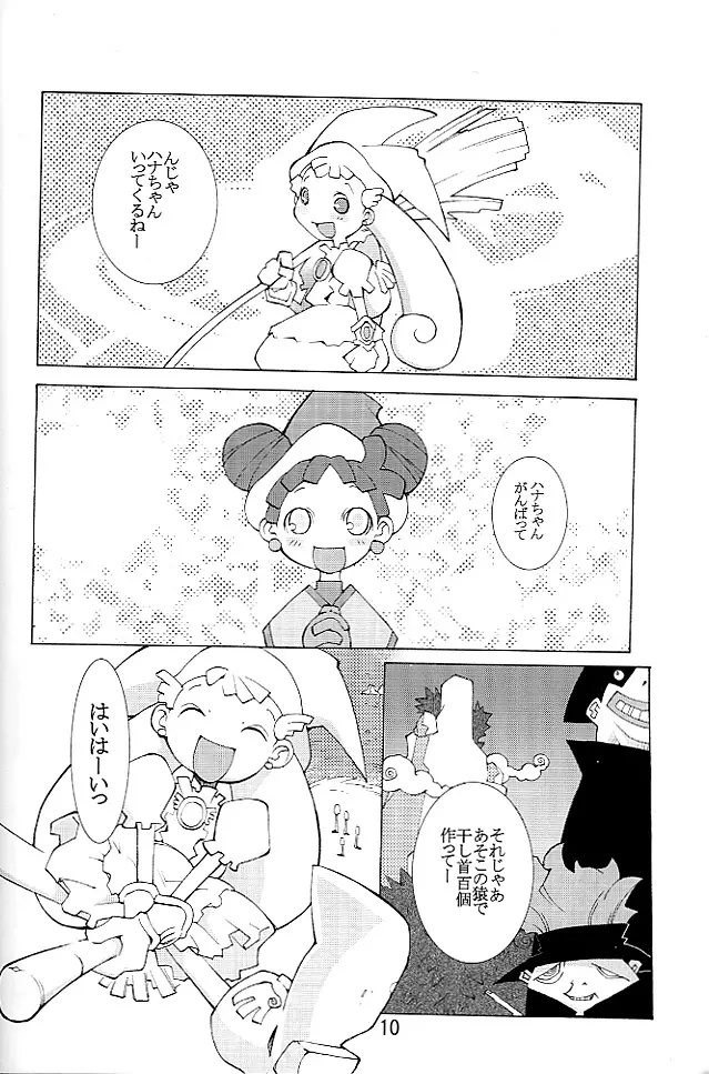 ハナ*ハナ*ハナ Page.9