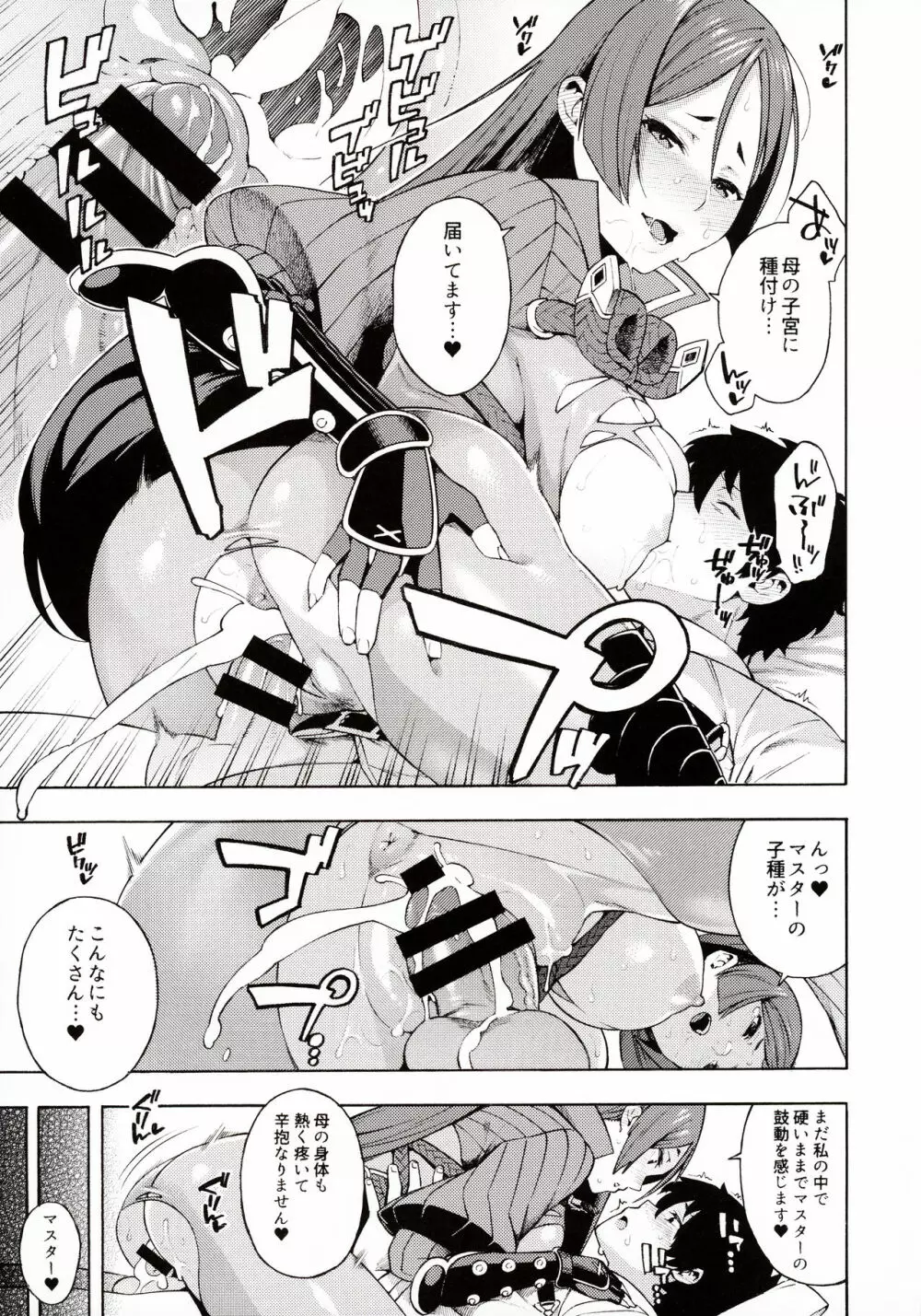 母性本能 Page.10