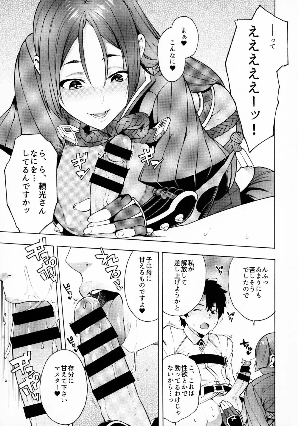 母性本能 Page.4