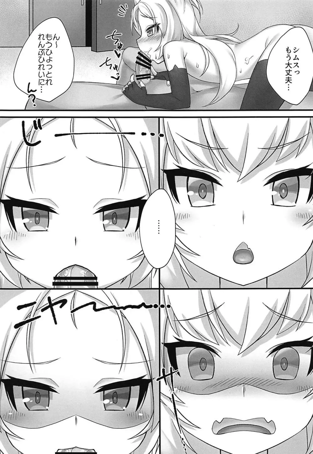 ツンデレハムマンとイタズラシムス Page.6