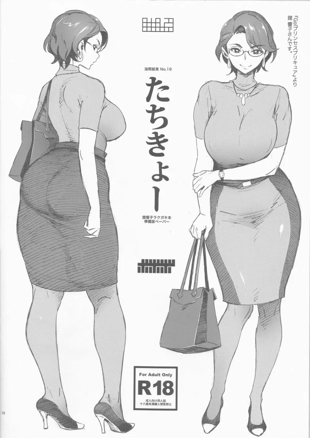 APRON2 折本・ペーパーまとめ&よろずらくがき本 Page.10