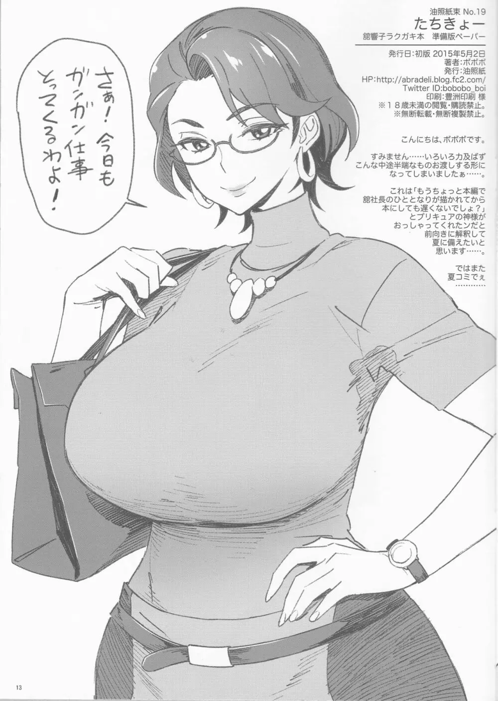 APRON2 折本・ペーパーまとめ&よろずらくがき本 Page.13
