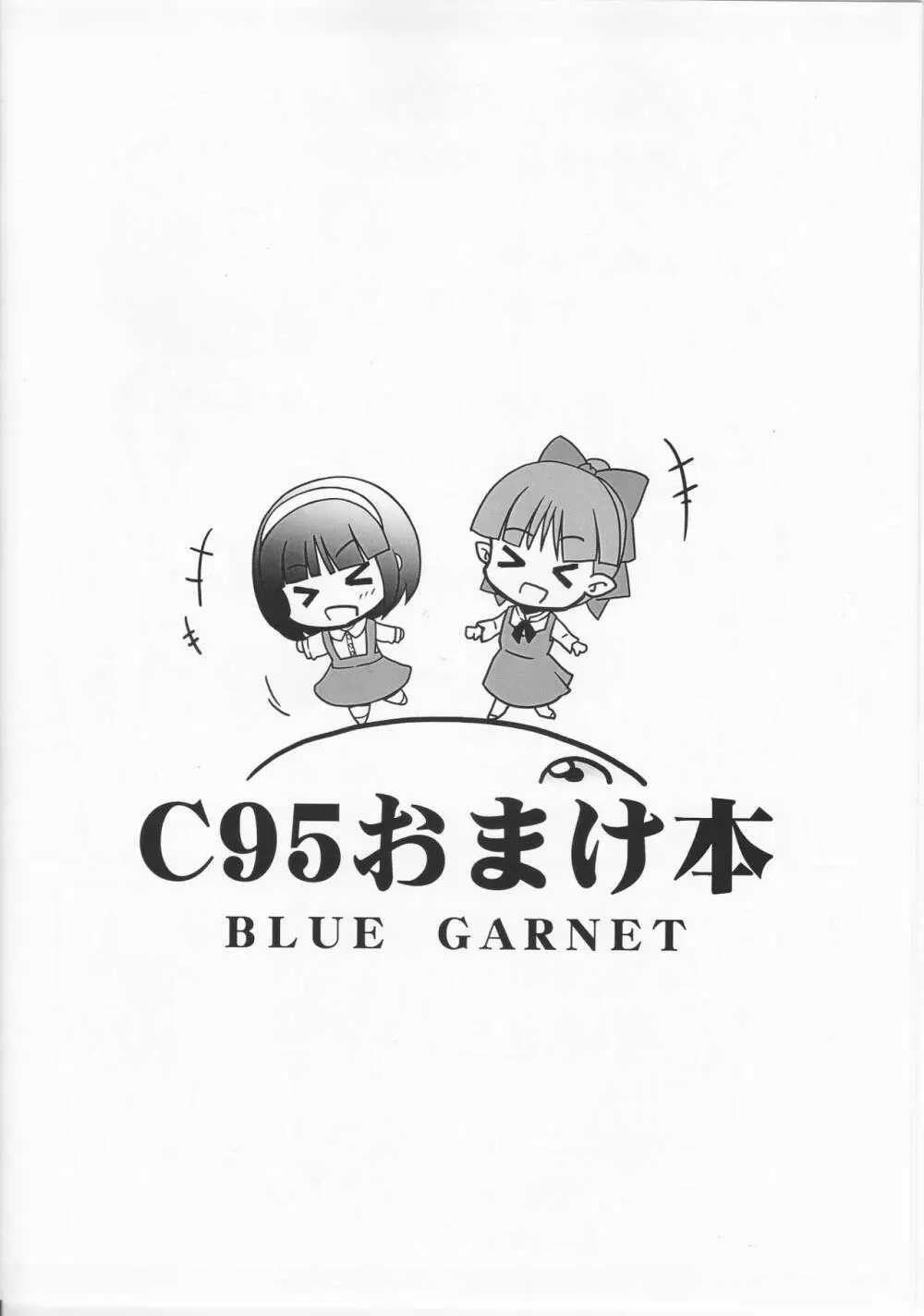 C95会場限定おまけ本#05猫娘を牝にしたい2 Page.6