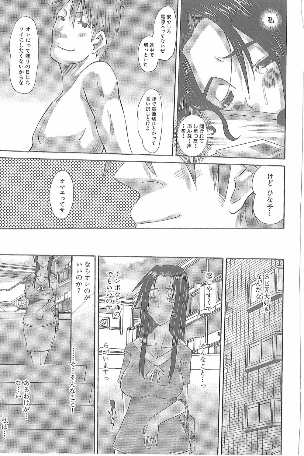 人妻ひな子さん Page.106