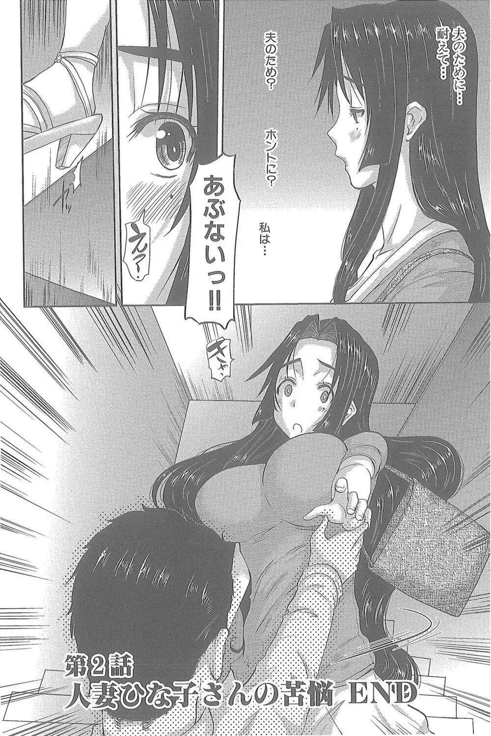 人妻ひな子さん Page.107