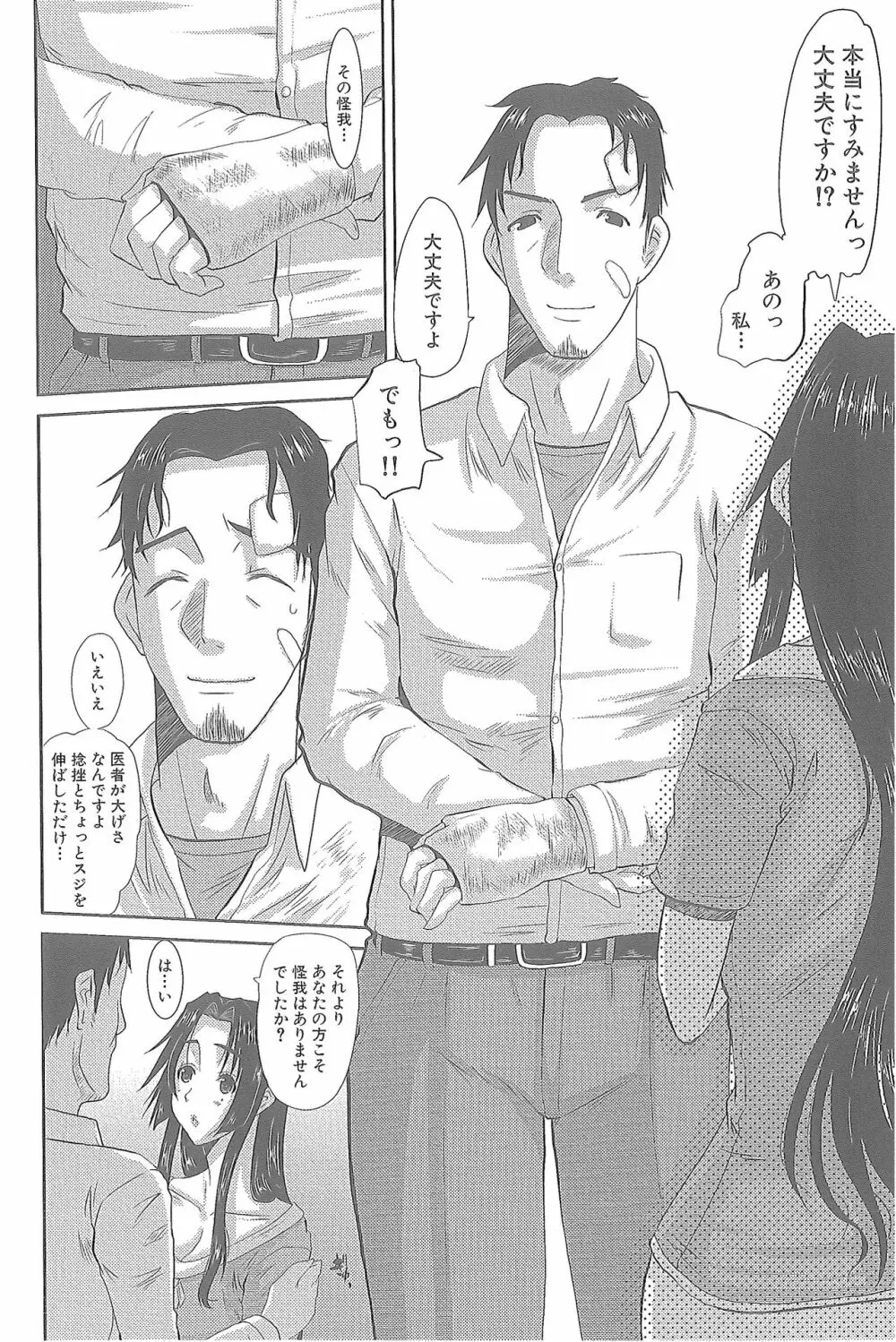 人妻ひな子さん Page.109