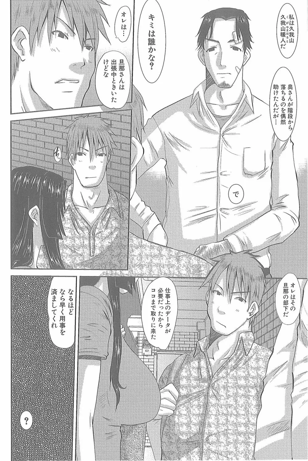 人妻ひな子さん Page.113