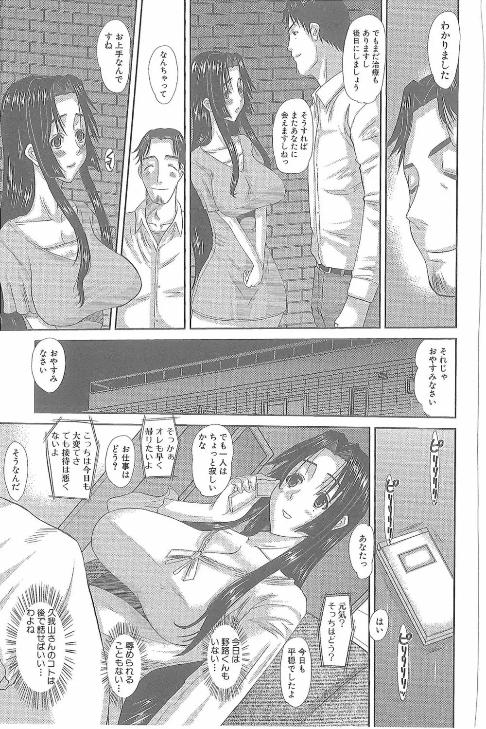 人妻ひな子さん Page.124