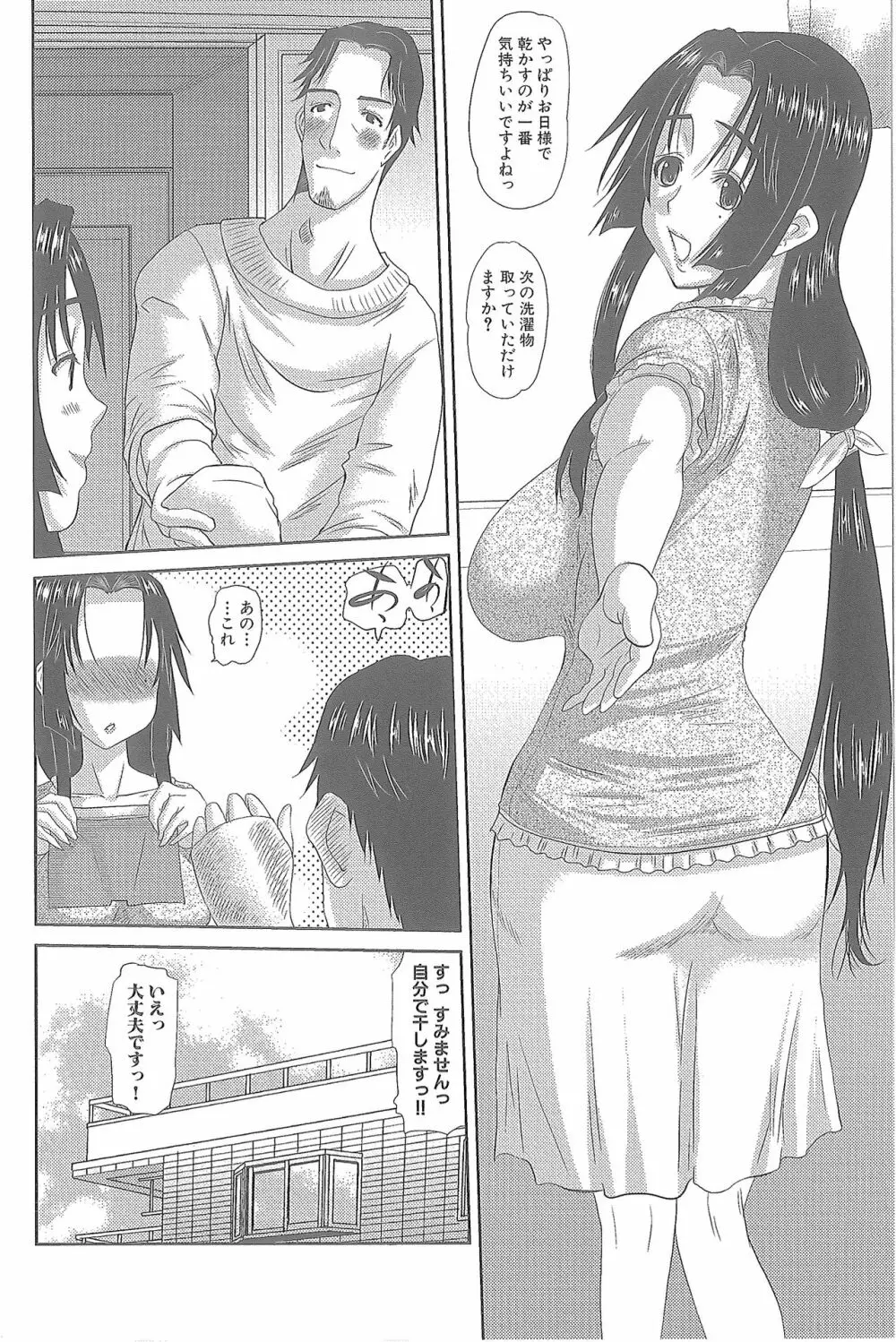 人妻ひな子さん Page.131