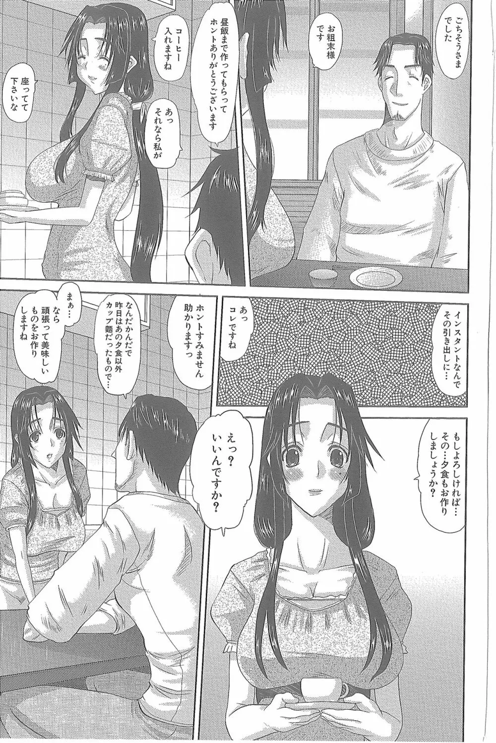 人妻ひな子さん Page.132