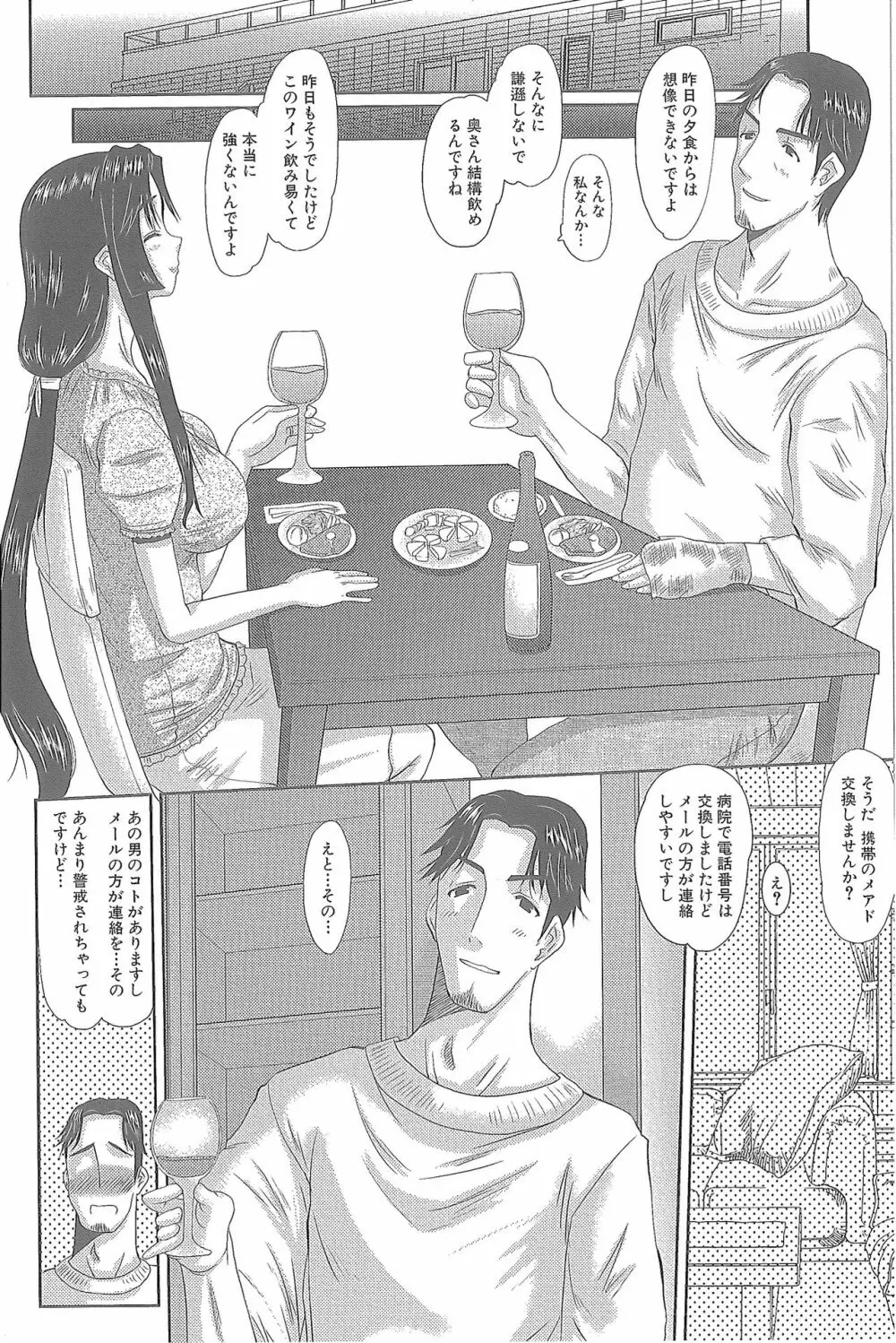 人妻ひな子さん Page.133