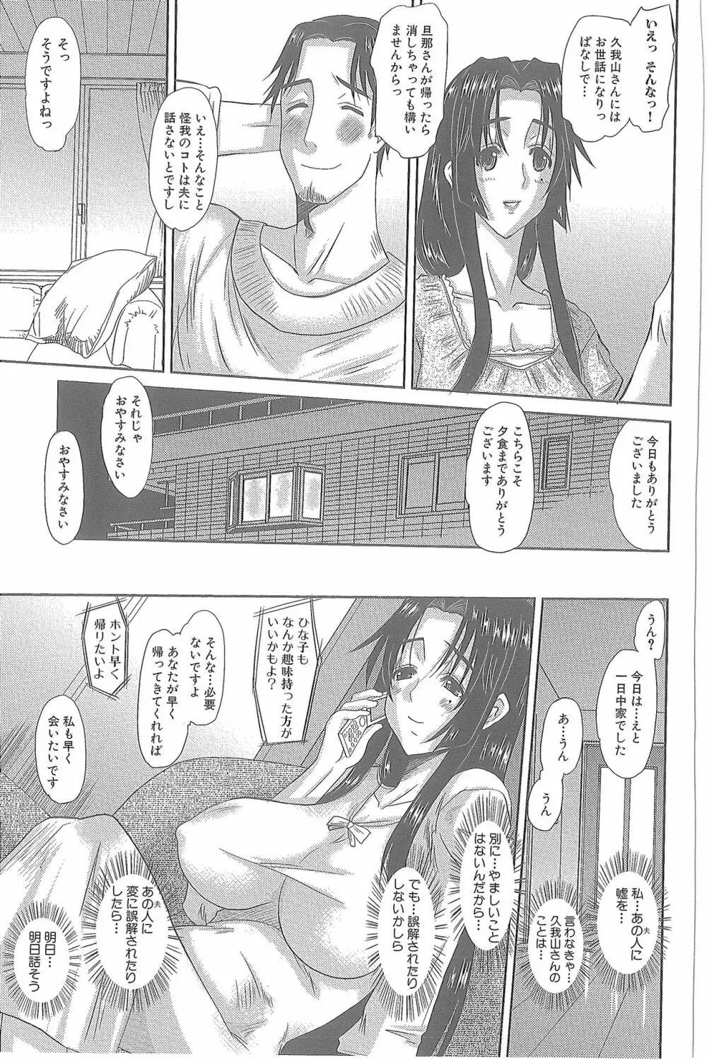人妻ひな子さん Page.134