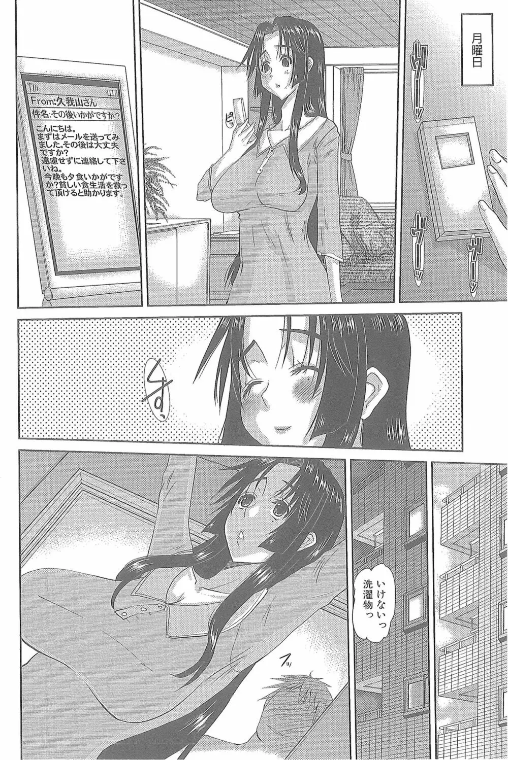 人妻ひな子さん Page.135