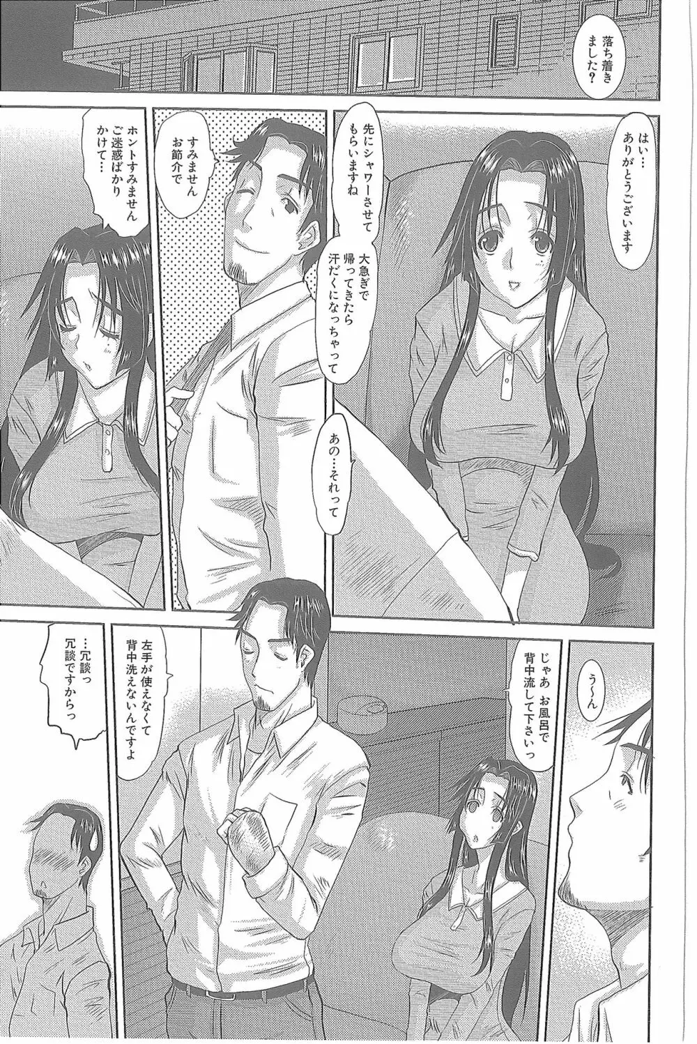 人妻ひな子さん Page.140