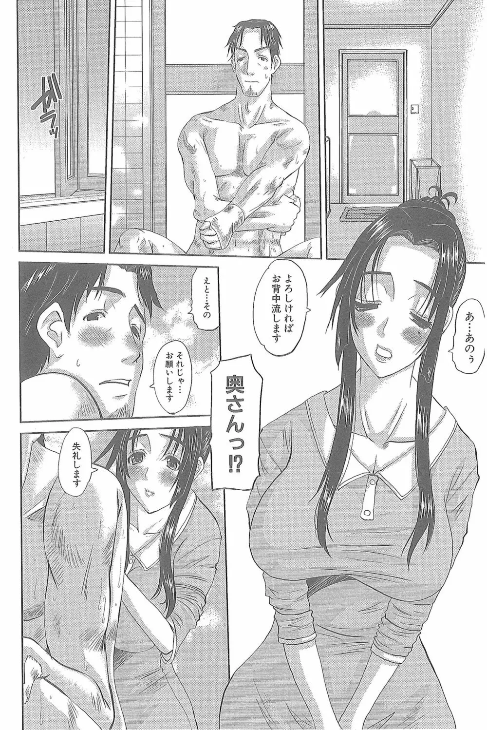 人妻ひな子さん Page.141