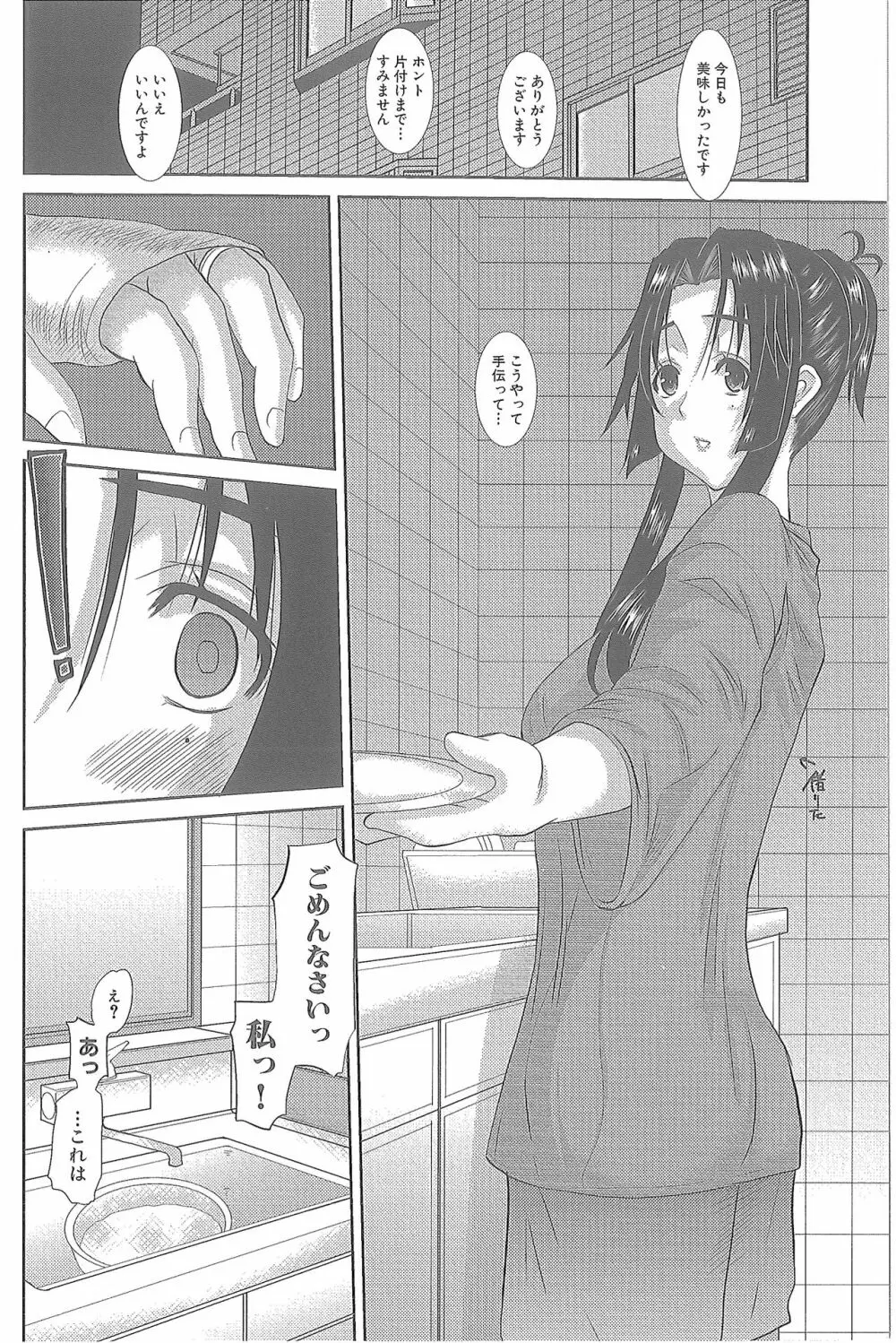 人妻ひな子さん Page.145