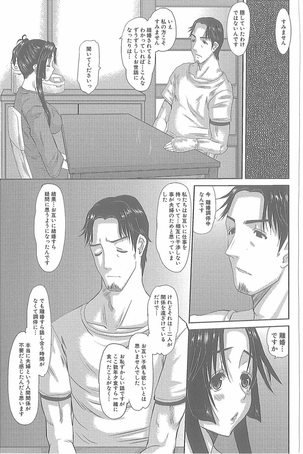 人妻ひな子さん Page.146