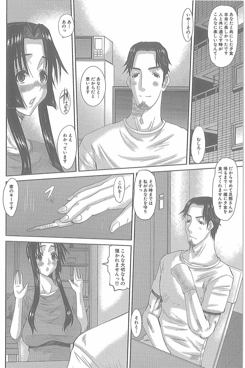 人妻ひな子さん Page.147
