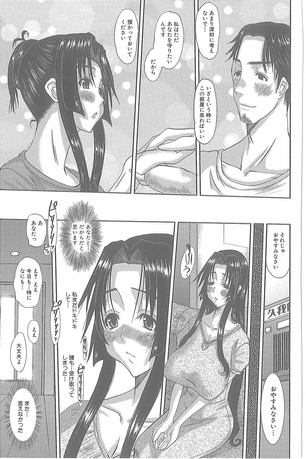 人妻ひな子さん Page.148