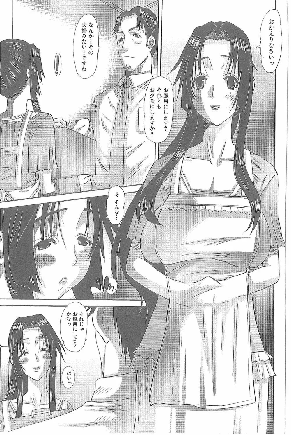 人妻ひな子さん Page.150