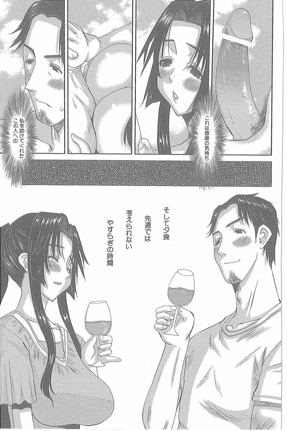 人妻ひな子さん Page.152