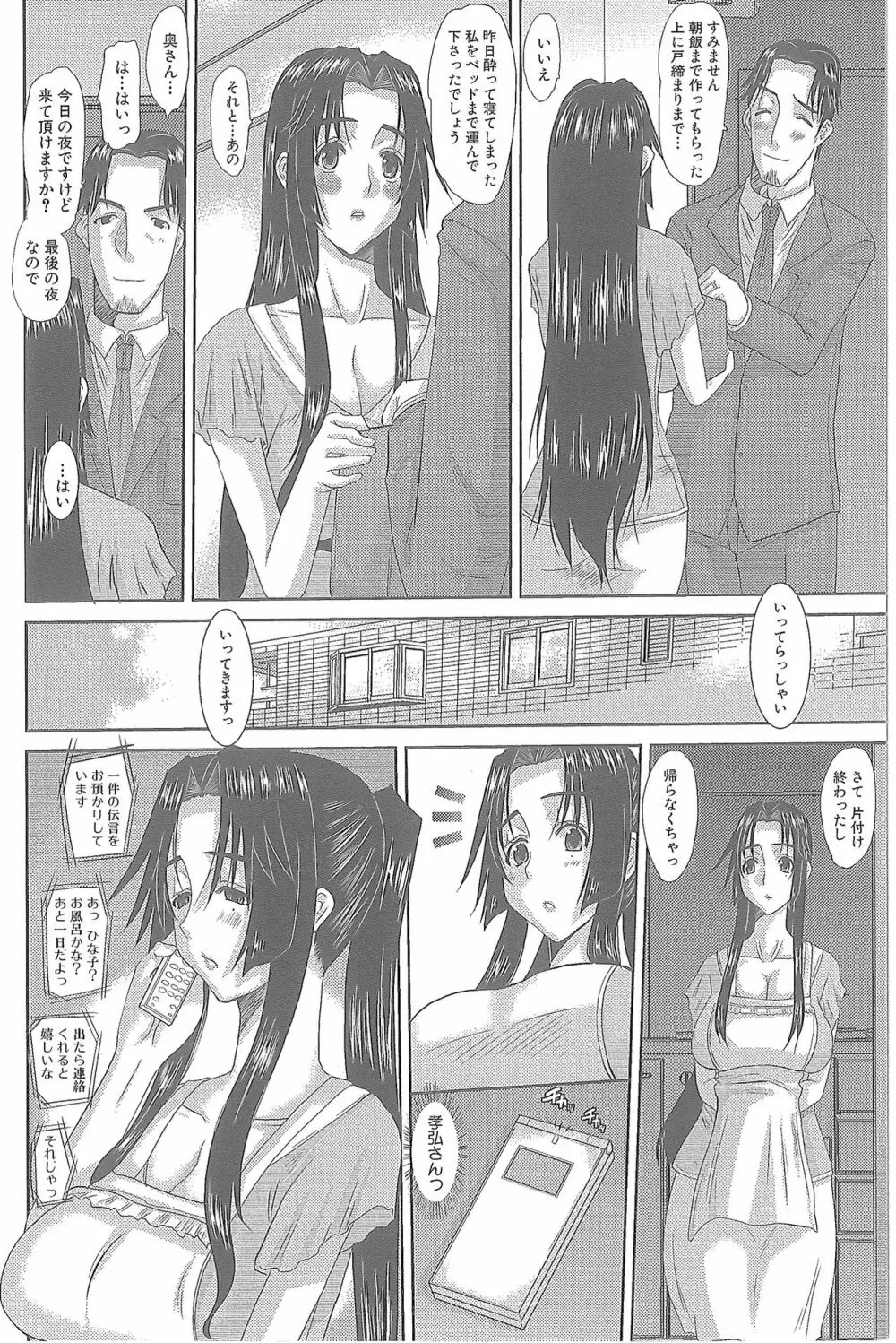 人妻ひな子さん Page.161