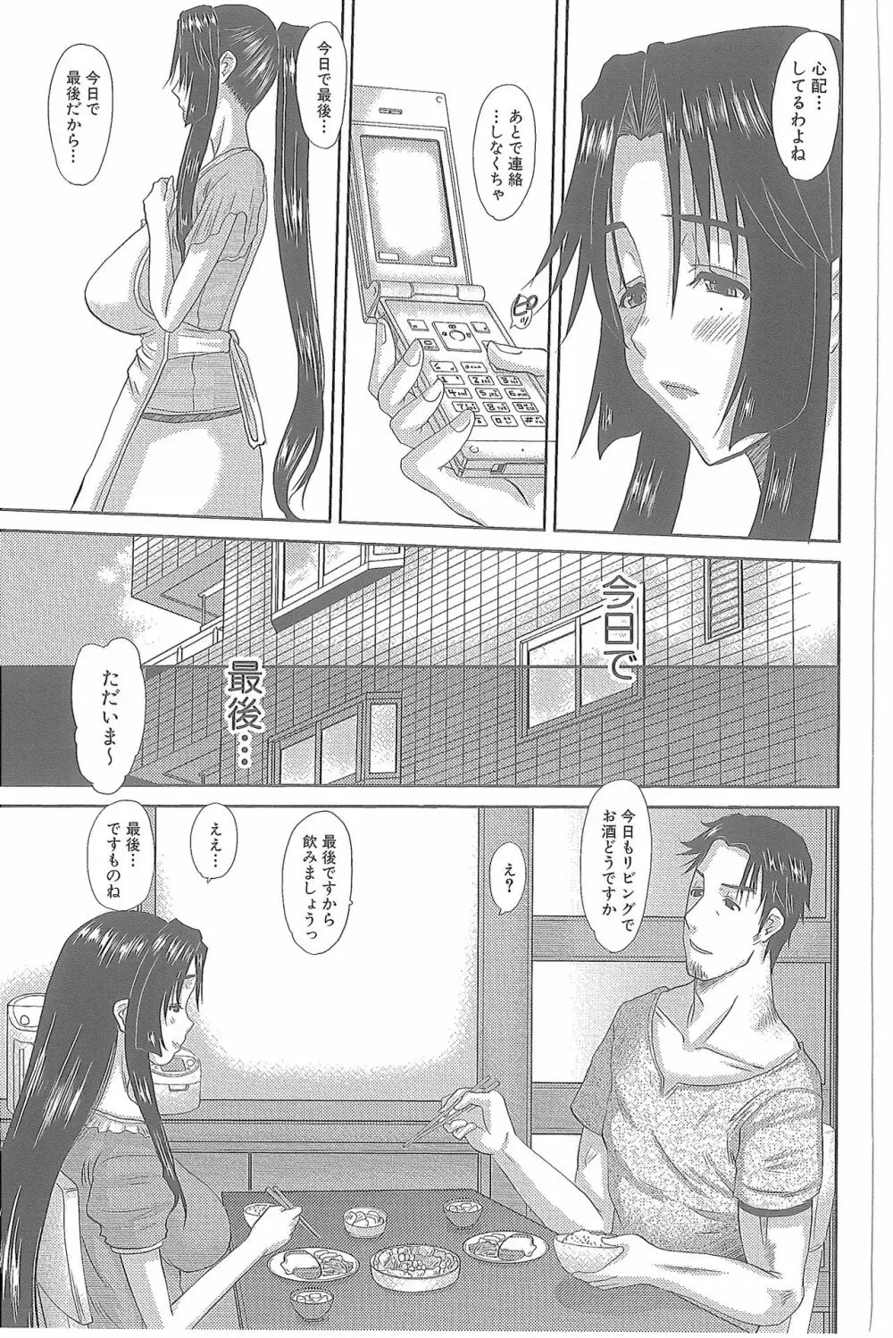 人妻ひな子さん Page.162