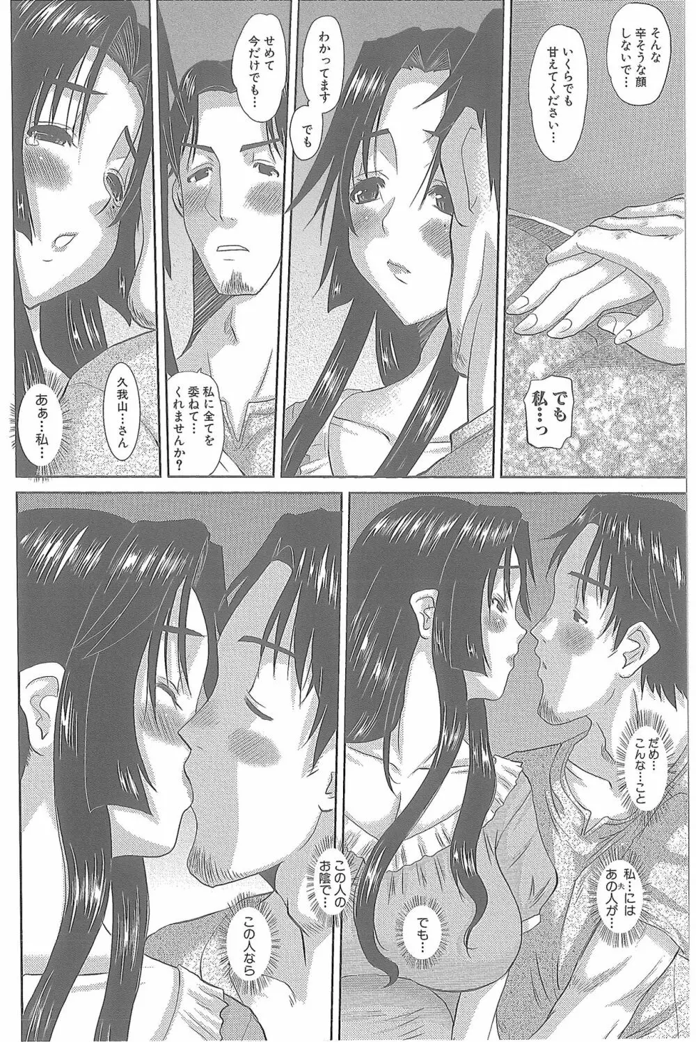 人妻ひな子さん Page.165
