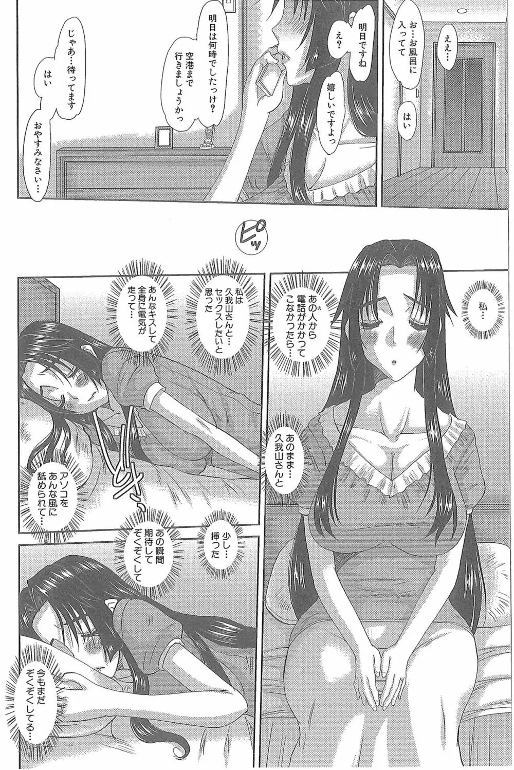 人妻ひな子さん Page.171