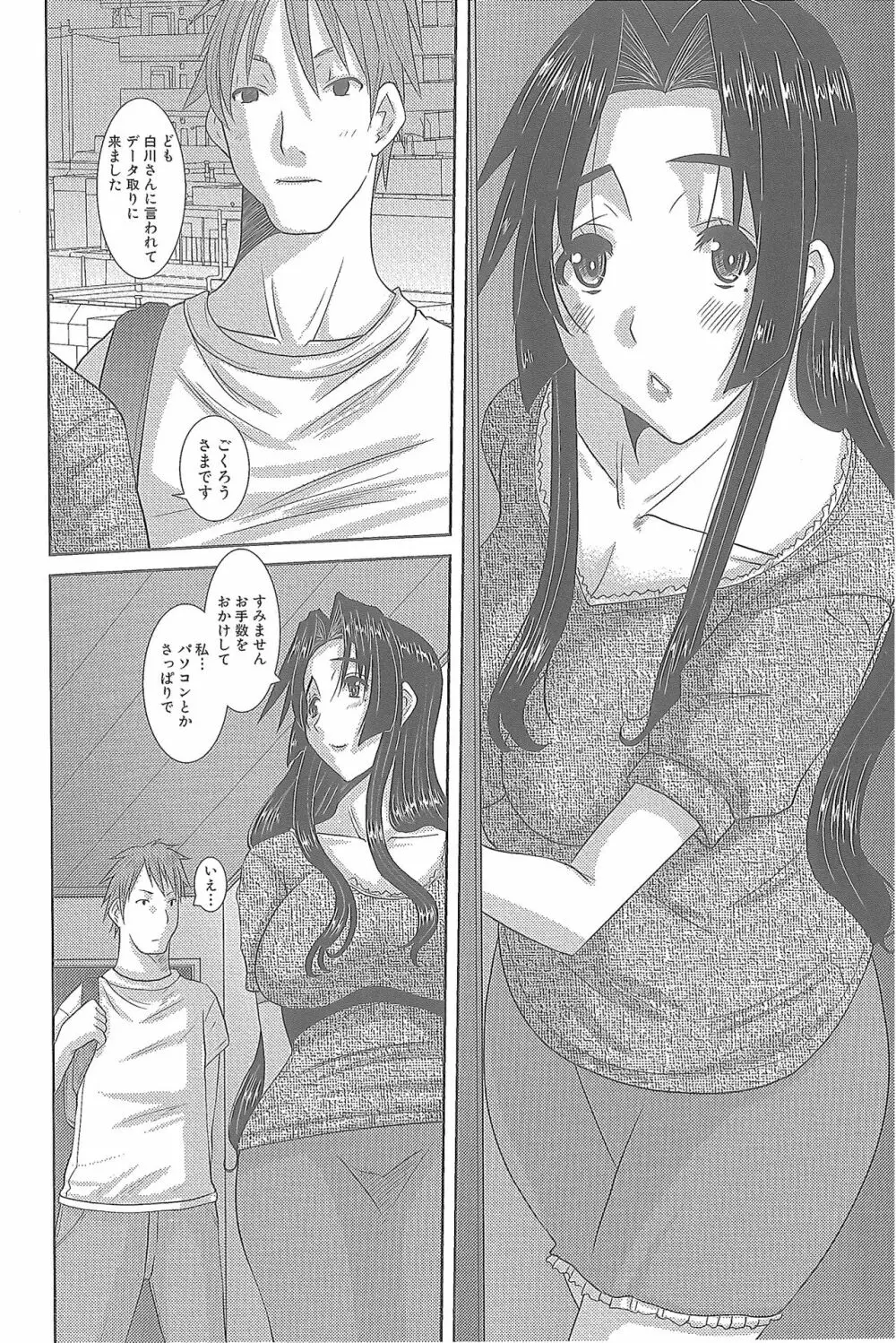 人妻ひな子さん Page.21