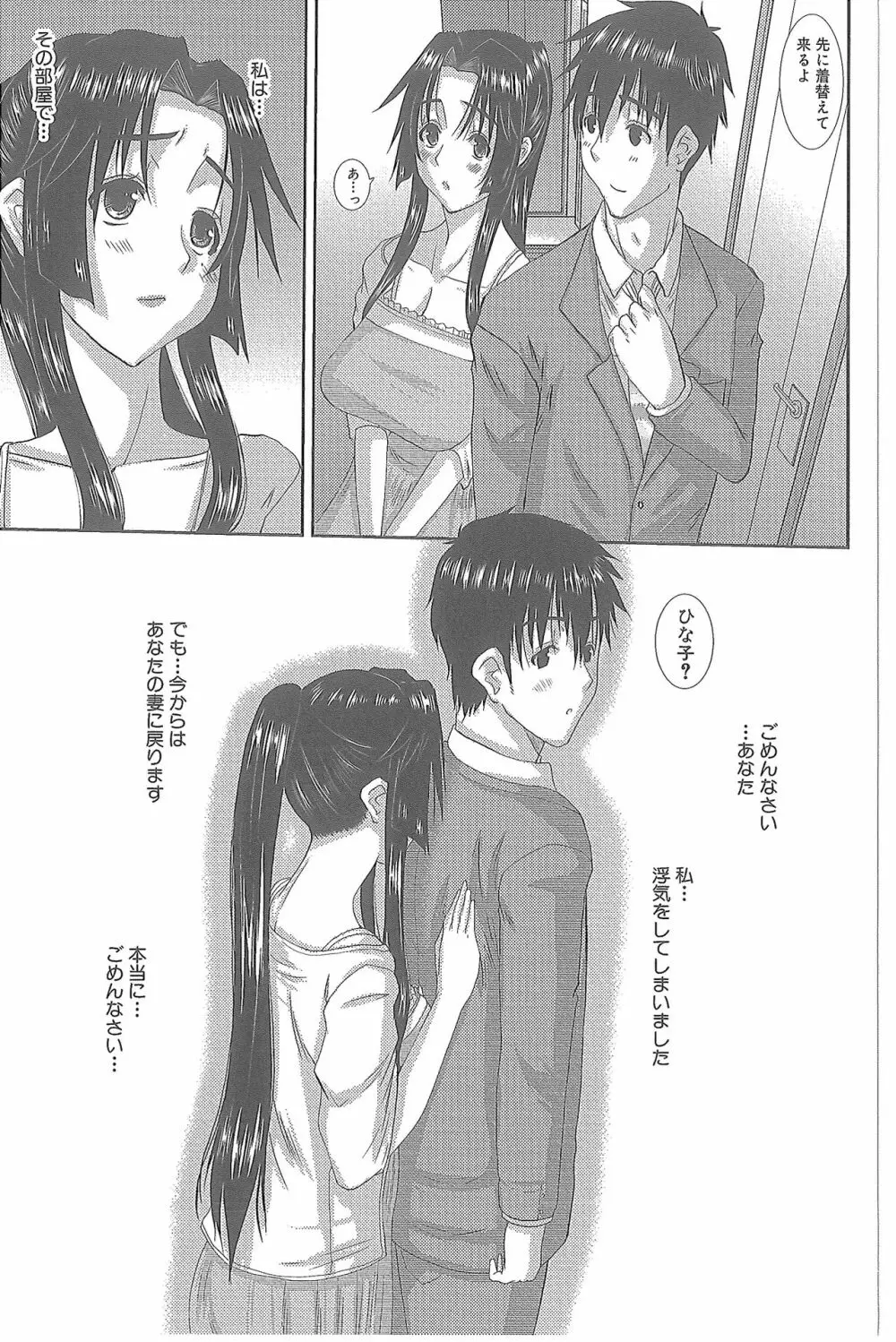 人妻ひな子さん Page.224