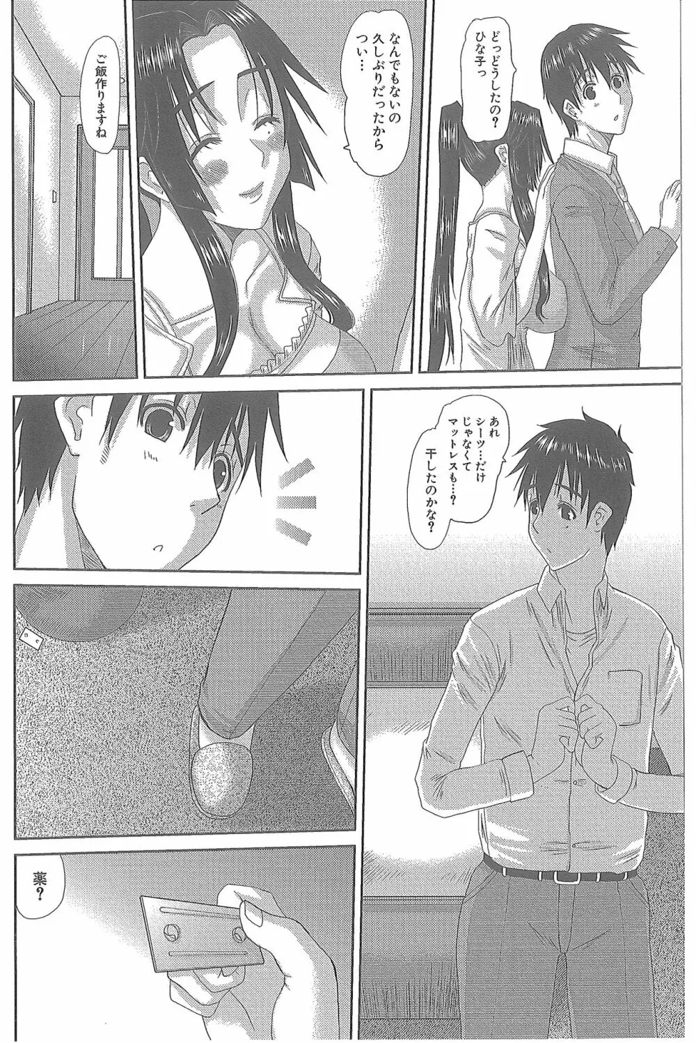 人妻ひな子さん Page.225