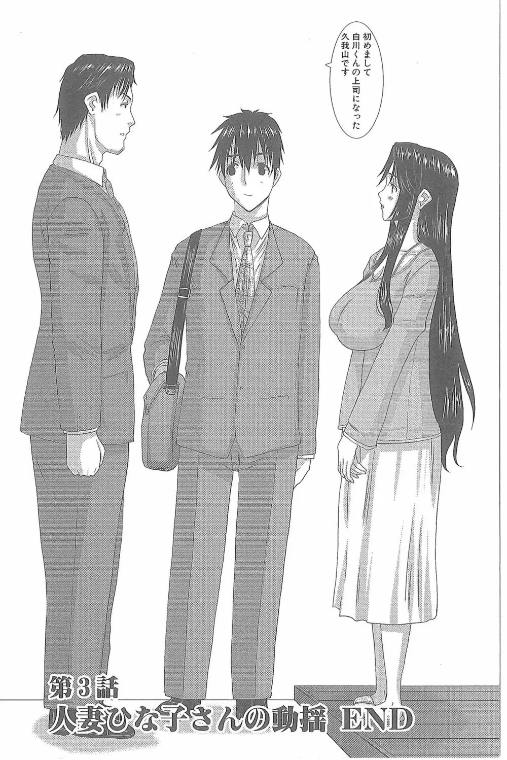 人妻ひな子さん Page.227