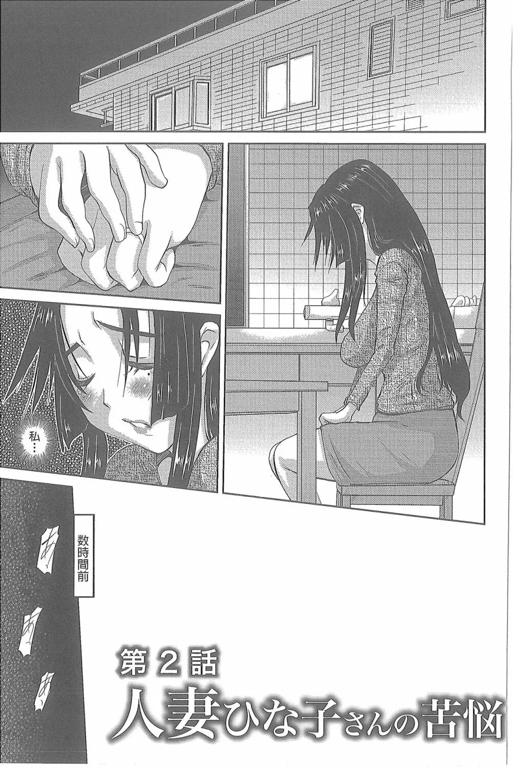 人妻ひな子さん Page.32