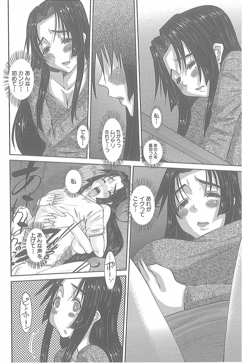 人妻ひな子さん Page.39