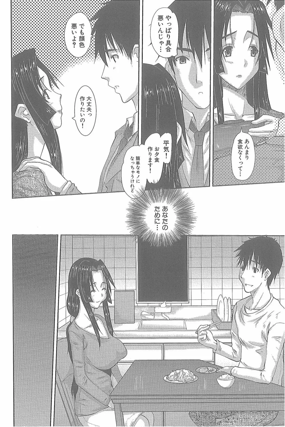 人妻ひな子さん Page.41