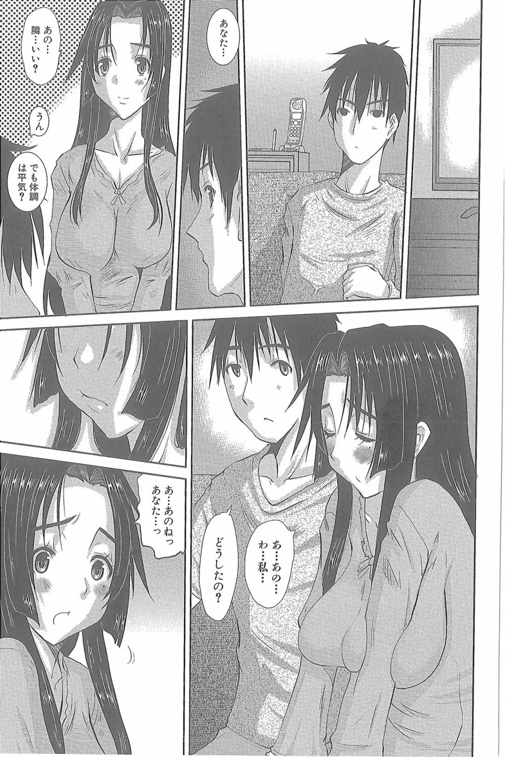 人妻ひな子さん Page.42