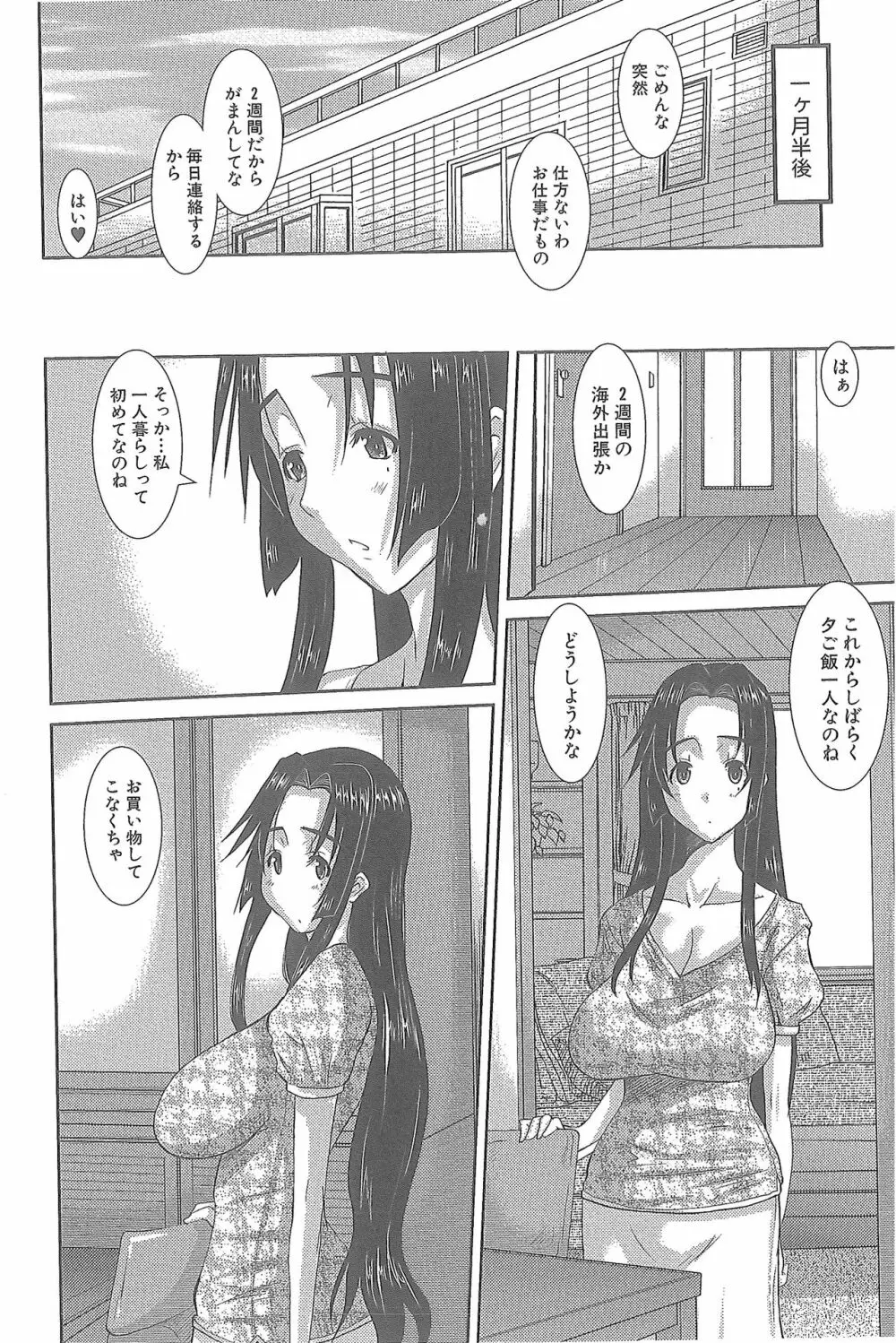 人妻ひな子さん Page.47
