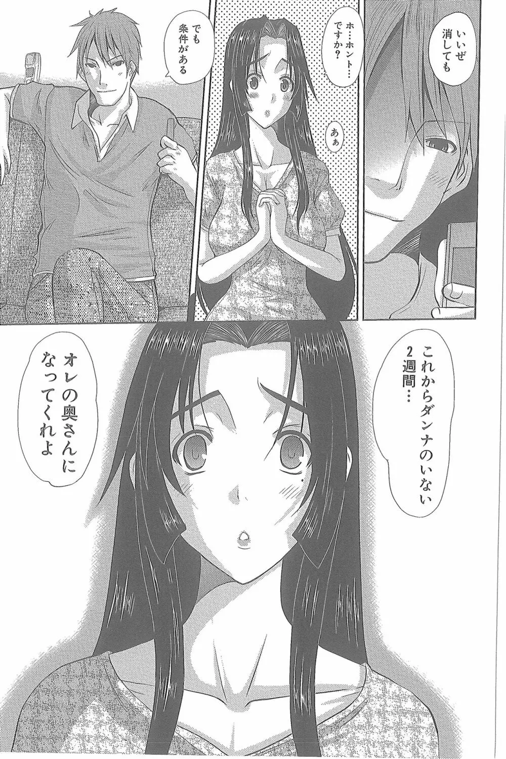 人妻ひな子さん Page.50