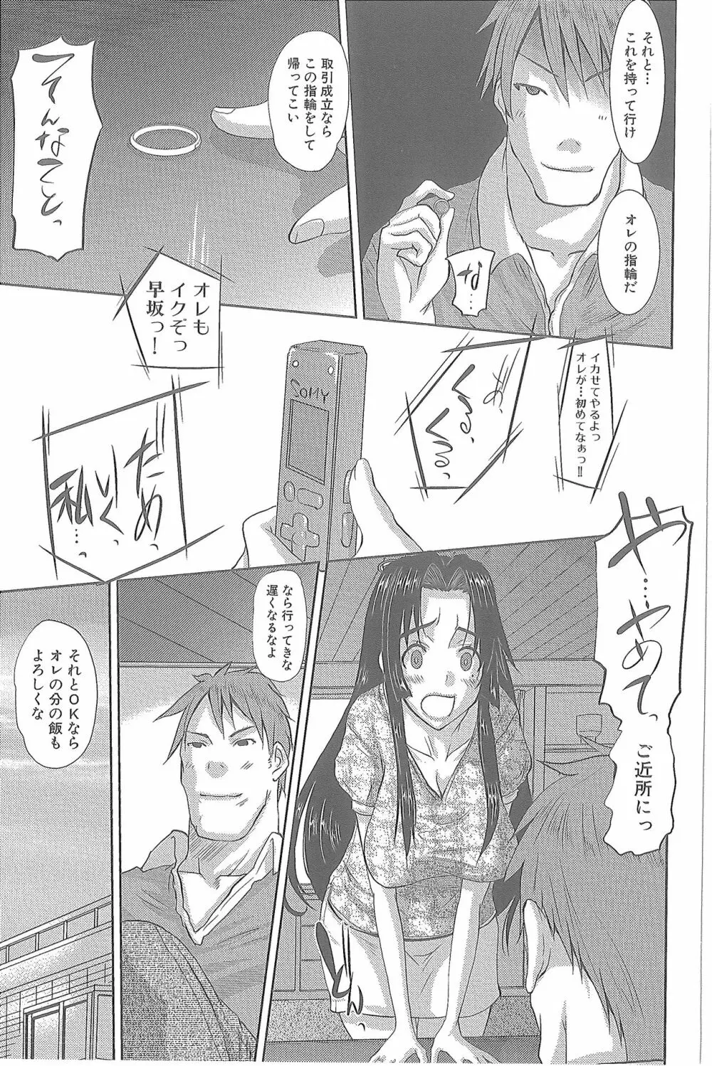 人妻ひな子さん Page.52