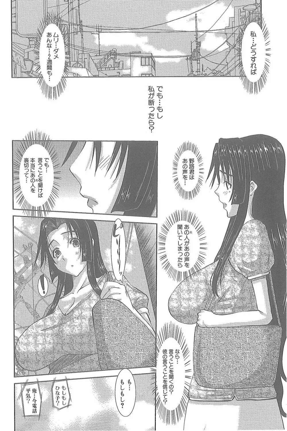 人妻ひな子さん Page.53