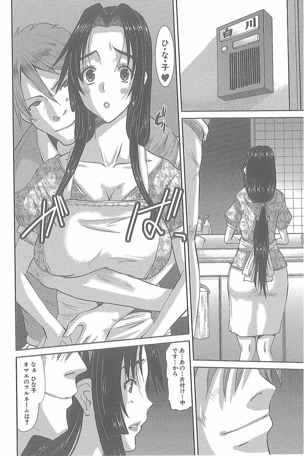 人妻ひな子さん Page.57