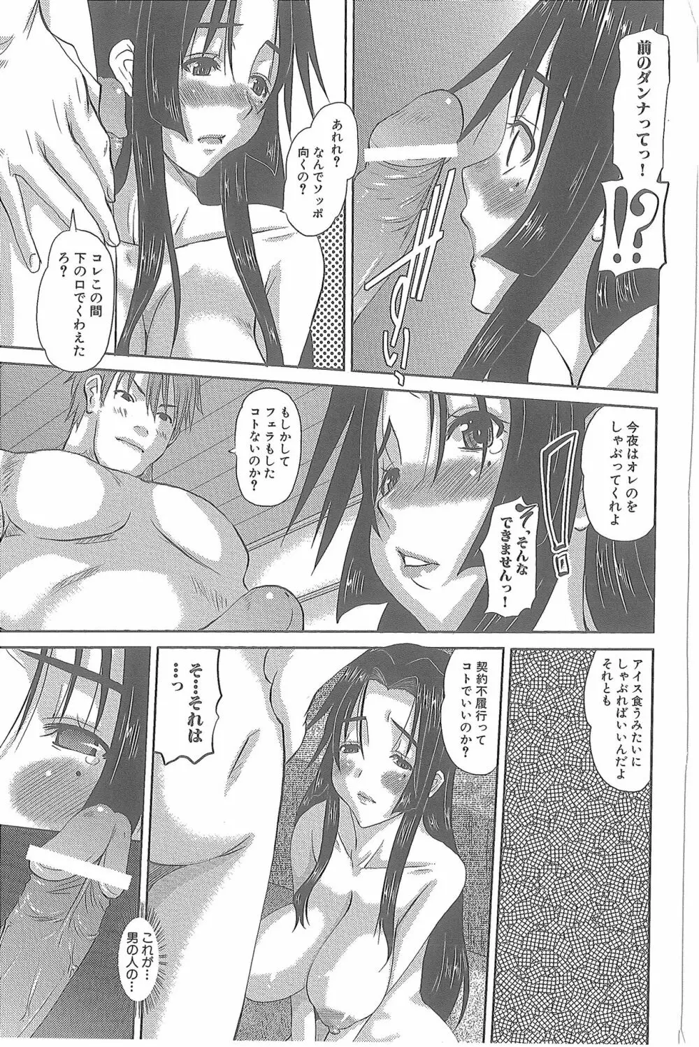 人妻ひな子さん Page.68