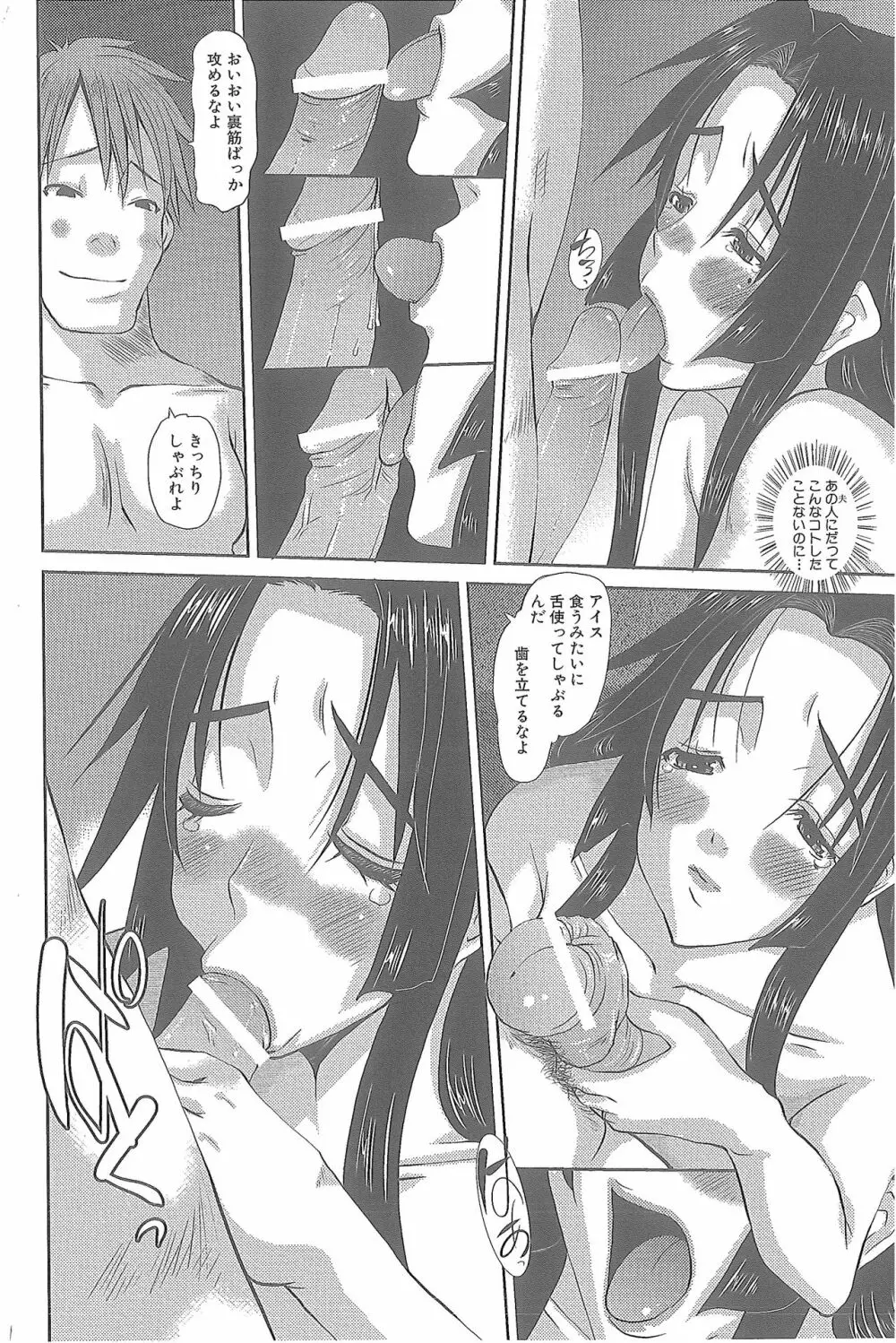 人妻ひな子さん Page.69