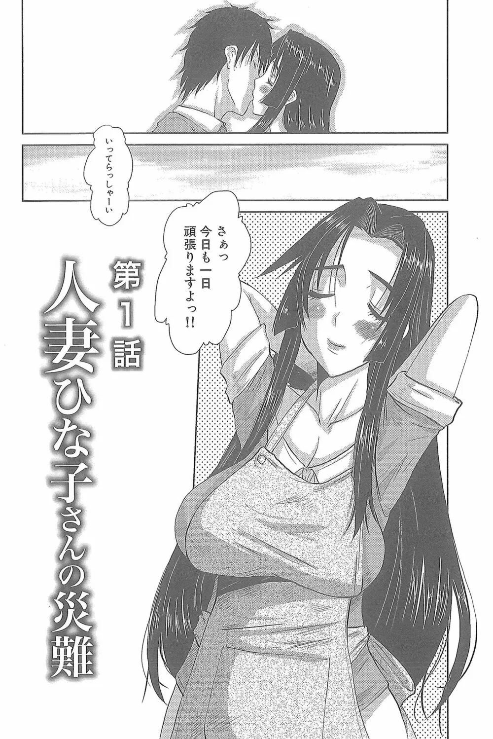 人妻ひな子さん Page.7