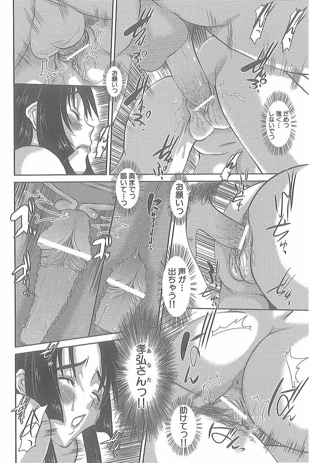 人妻ひな子さん Page.79
